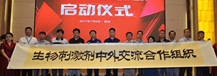 “第二届中国生物刺激剂高层论坛”在西安成功召开