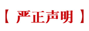 【严正声明】比奥齐姆禁止网络无授权销售声明