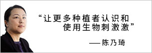 《南方农村报》对陈乃琦总经理进行专访