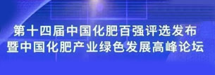 比奥齐姆荣膺“中国进口特种肥料优秀企业“称号