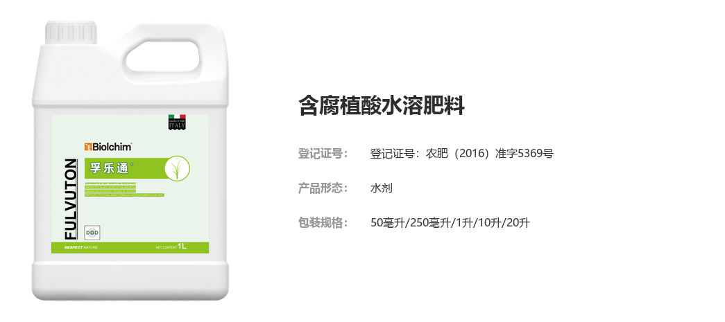 孚乐通