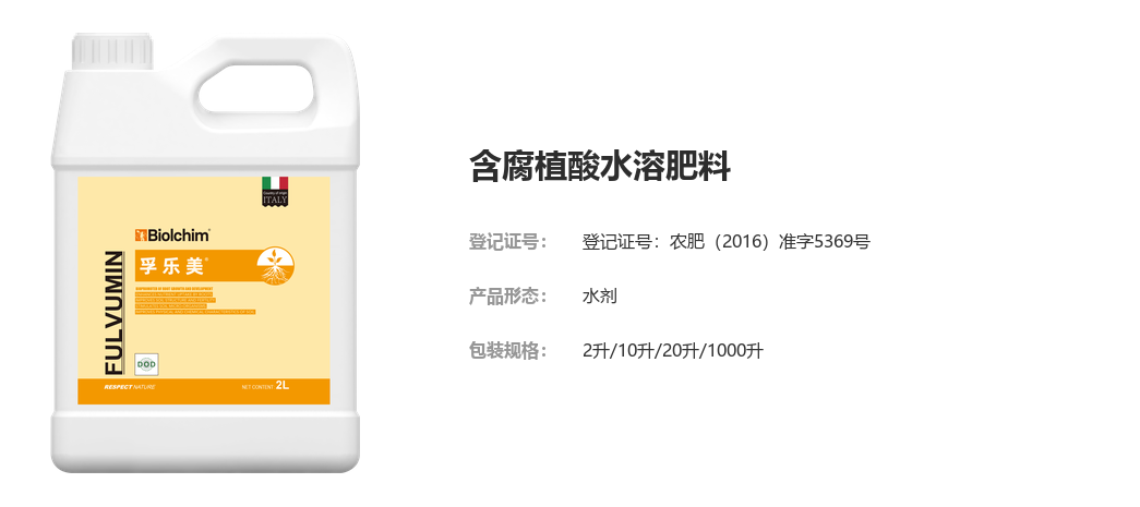 孚乐美